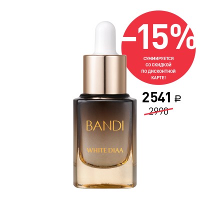 Мульти-сыворотка для ногтей и кутикулы  BANDI Nail Cure White Diaa Serum Mool, 17 мл, Акция