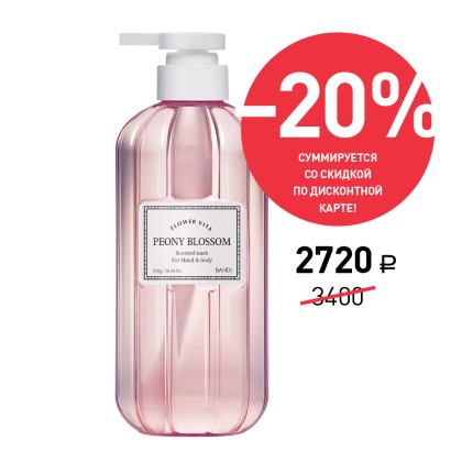 Гель для душа BANDI Flower Vita Essence Body Wash EX Peony Blossom, Пион,  520 мл, Акция