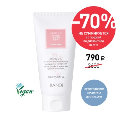 Крем-маска для рук BANDI Flower Vita Tea Spa Crem Mask Rose Hip, 120 мл, Акция