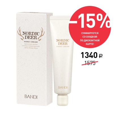 Крем для рук BANDI Hand Cream Nordic Deer, Норвежский олень, 100 мл, АКЦИЯ
