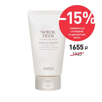 Интенсивный бальзам  BANDI Nordic Deer Creme De Pied, для ног, 100 мл , АКЦИЯ
