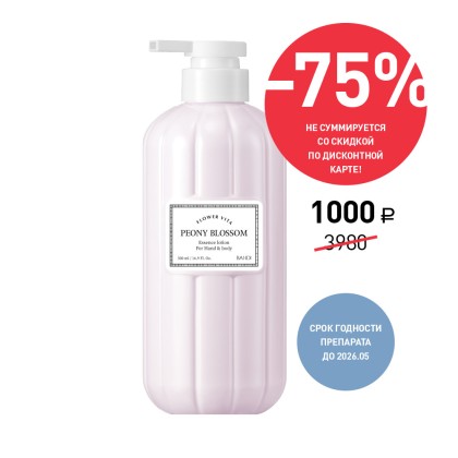Лосьон для рук BANDI Flower Vita Essence Lotion, Peony Blossom, Пион, 500 мл, АКЦИЯ