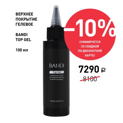 Верхнее покрытие для ногтей BANDI Top Gel, 100 мл, Акция