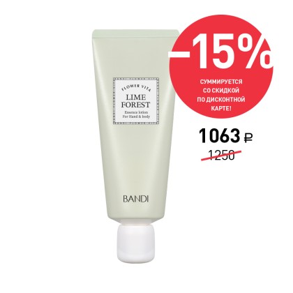 Лосьон для рук и тела BANDI Flower Vita Essence Lotion Lime Forest, Лаймовая роща, 50 мл, Акция