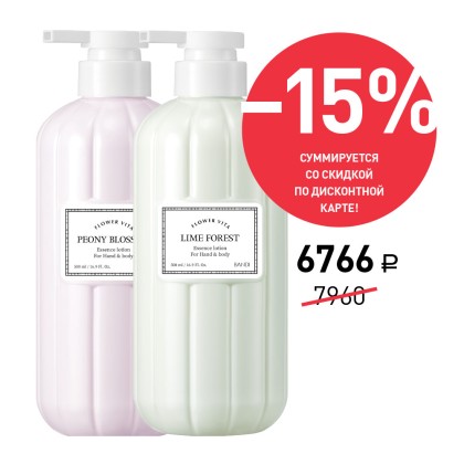 Набор лосьон для рук BANDI Flower Vita Essence Lotion, Пион и Лаймовая роща, 500 мл+ 500 мл, sale