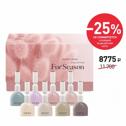 Коллекция гелей BANDI Gel Trend Set 25 Fur Season, 8 шт, Акция