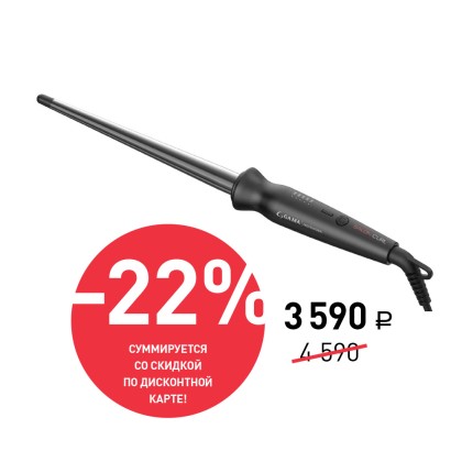 Плойка для завивки волос GA.MA SALON CURL CONIC, конусная, 10-20 мм